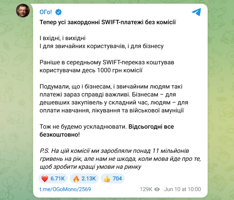 Monobank отменил комиссию на переводы: что теперь бесплатно