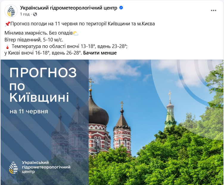 Грози не відступають. Якою буде погода 11 червня та що зміниться потім