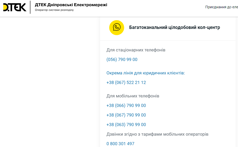 Подача показників світла онлайн: гід з інструкціями для українців