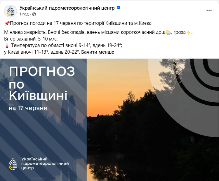 Циклон не отступает. Какой погоды ждать украинцам 17 июня