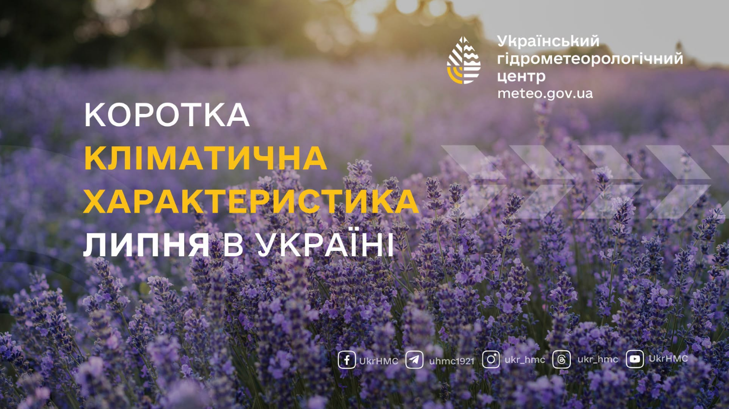 Жарче нормы? В УкрГМЦ объяснили, каким может быть июль в Украине