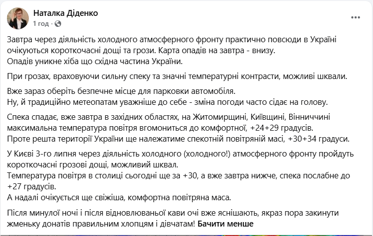 Жара отступает, но грозы несут опасность: как изменится погода в Украине завтра