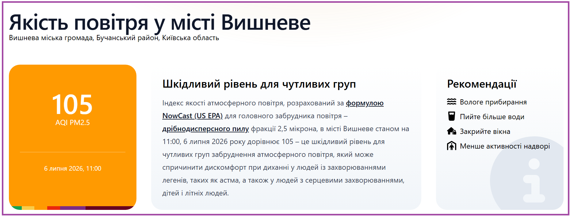 Что происходит с качеством воздуха в Вишневом: есть ли угроза и где искать актуальные данные
