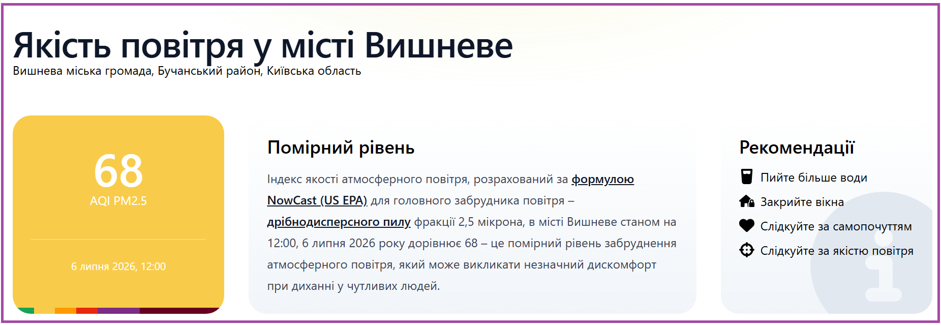 Что происходит с качеством воздуха в Вишневом: есть ли угроза и где искать актуальные данные