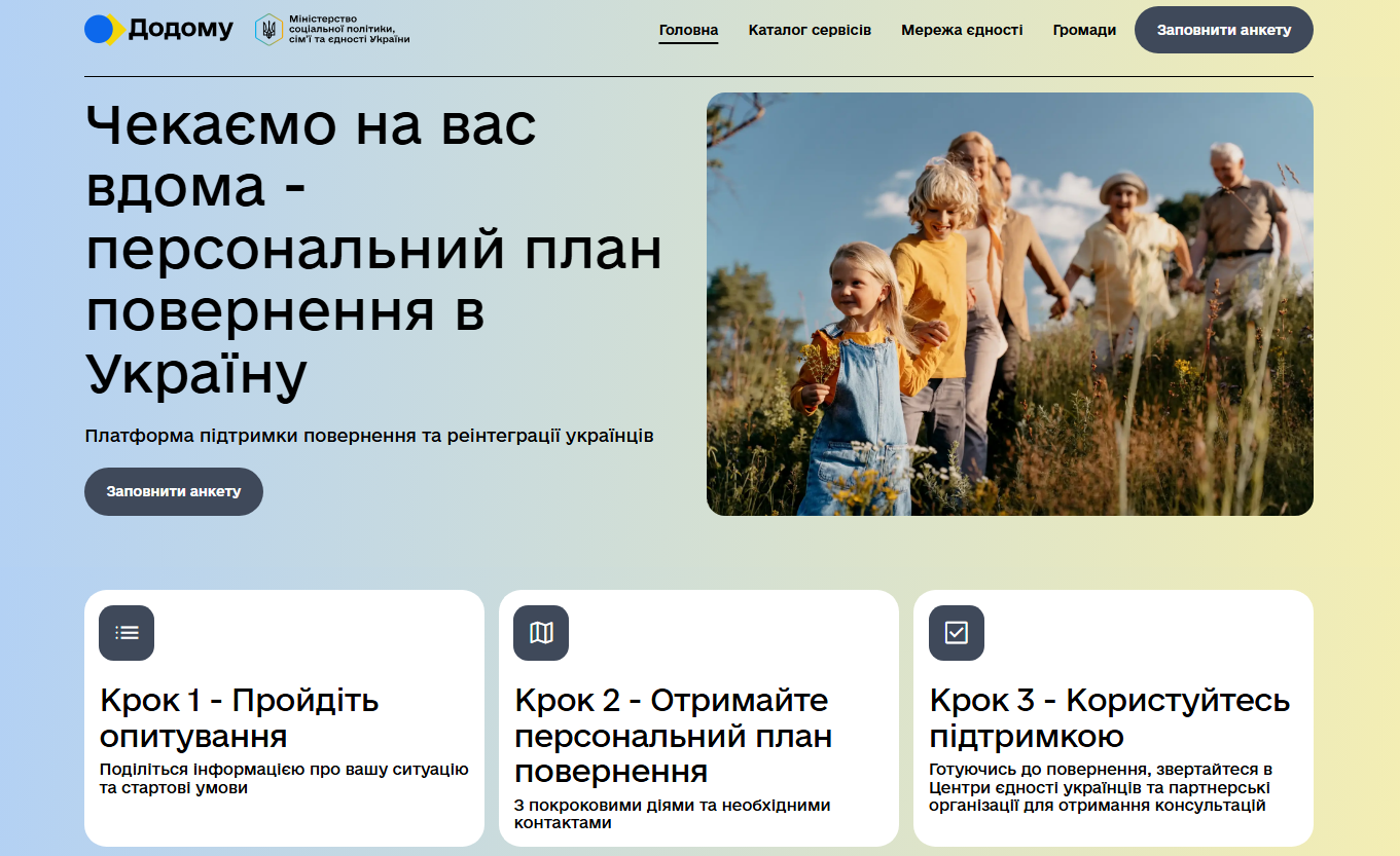 Повернутись з-за кордону тепер простіше: чим і як допоможе українцям платформа "Додому"