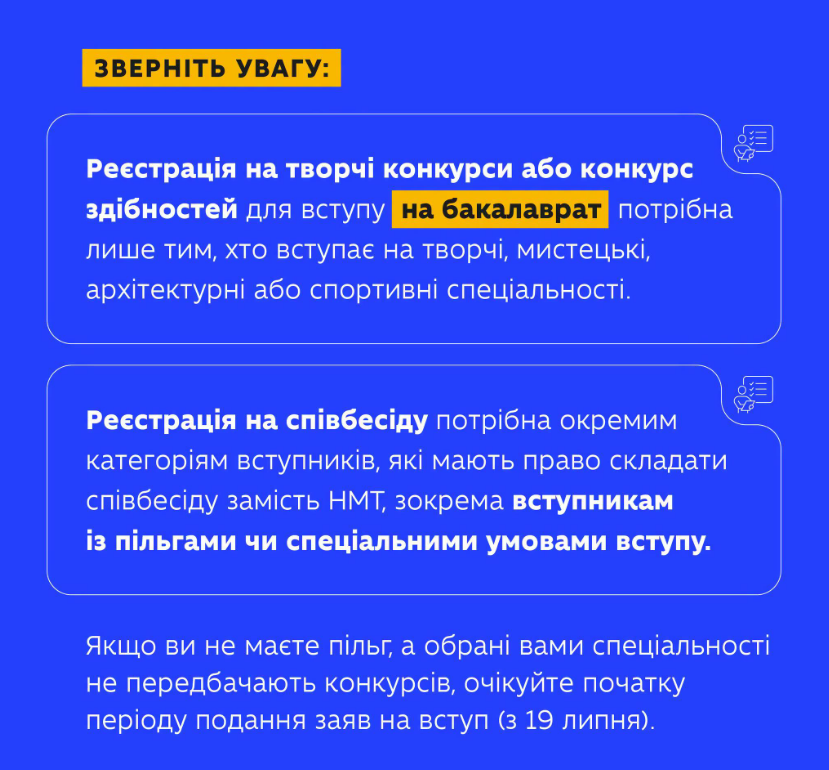Вступникам треба терміново зареєструватись на творчий конкурс і співбесіду: коли дедлайн