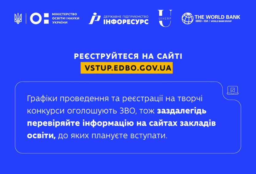 Вступникам треба терміново зареєструватись на творчий конкурс і співбесіду: коли дедлайн
