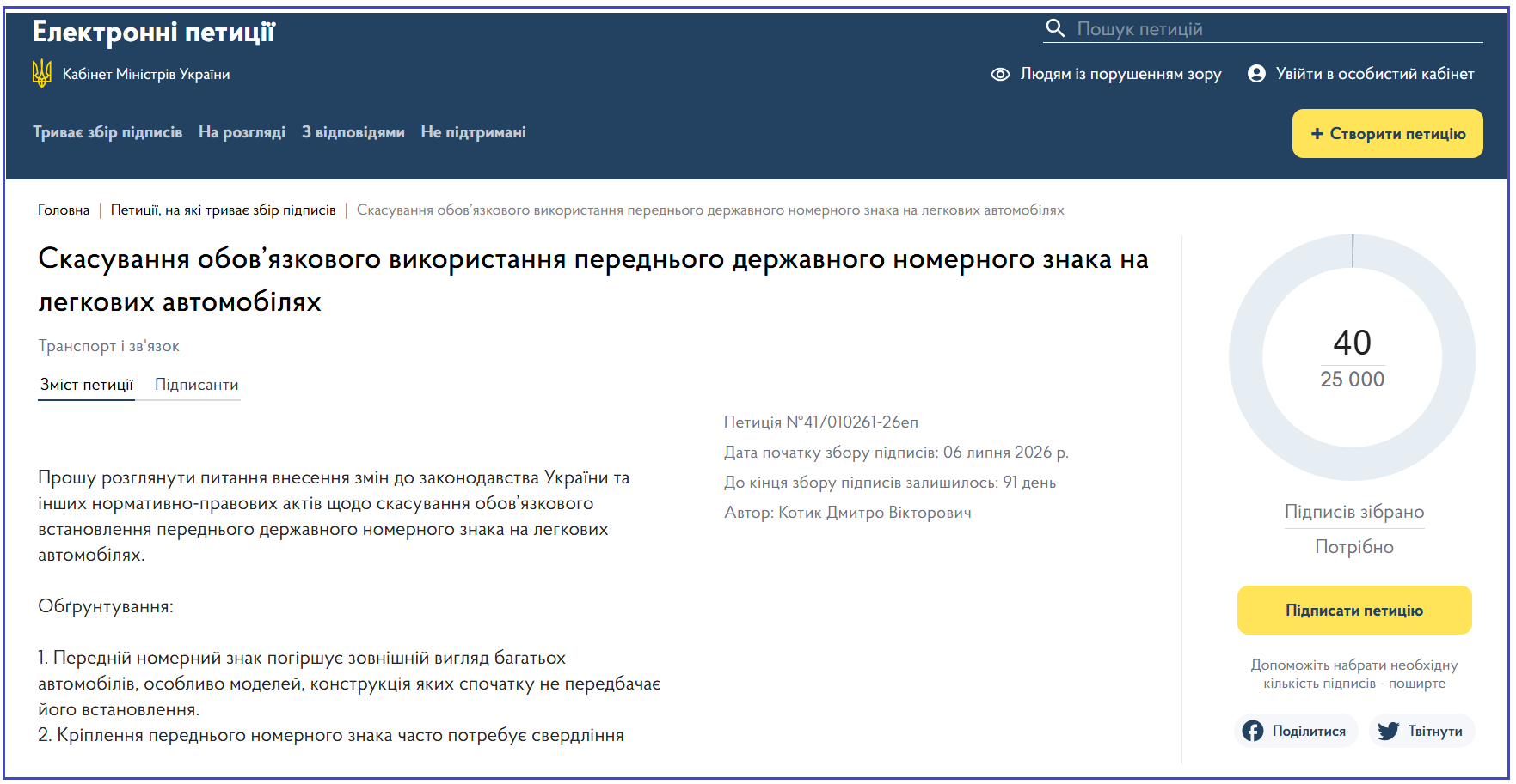 Від передніх номерних знаків на авто в Україні пропонують відмовитись: деталі