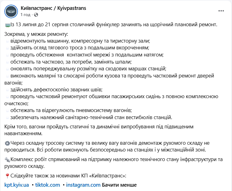 У Києві закривають фунікулер: що сталося й коли його запустять знову