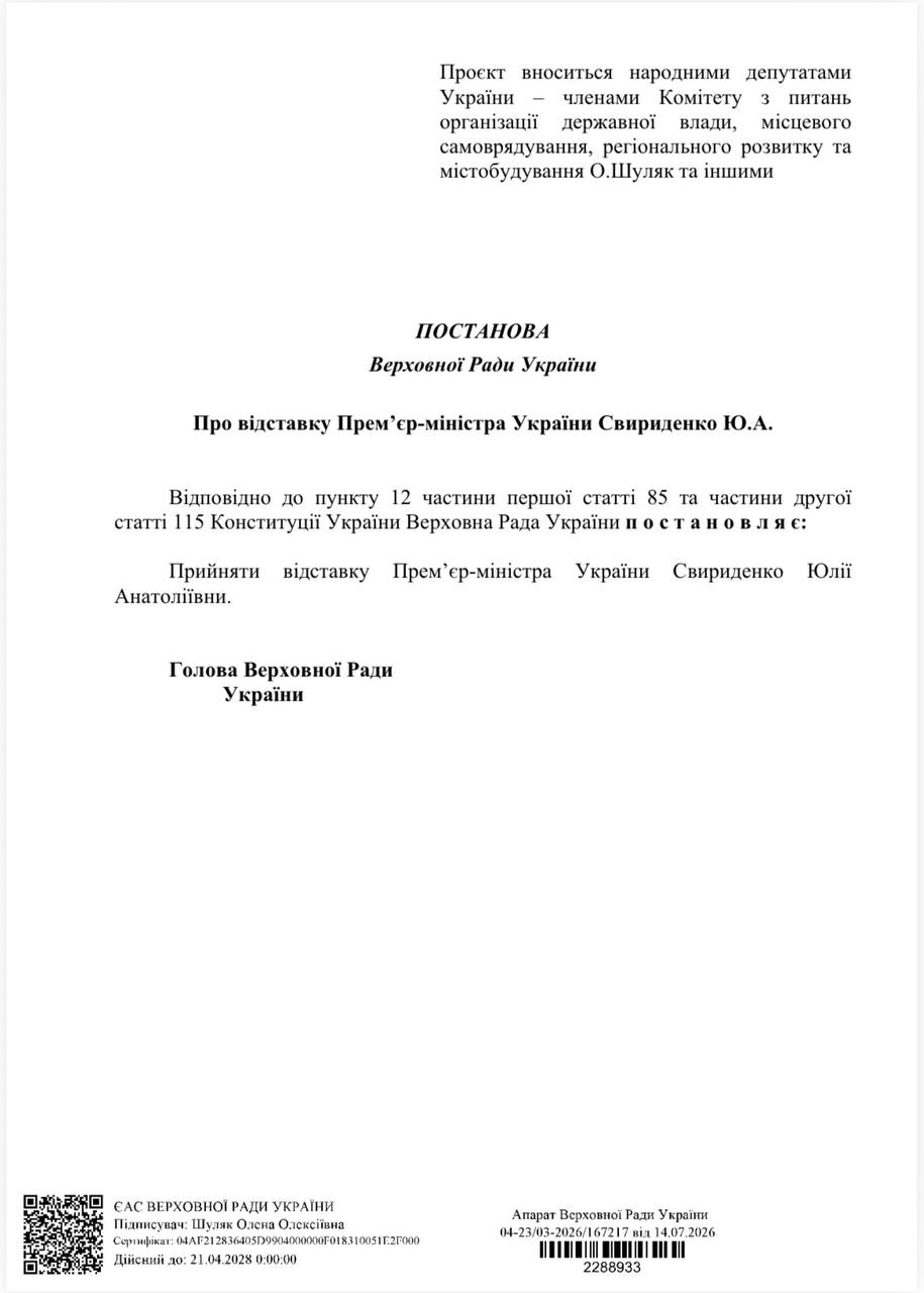 Свириденко йде з посади: документи на звільнення вже в Раді