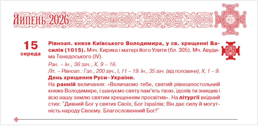 Потрійне свято й духовна опора. Чому 15 липня - доленосна дата для України