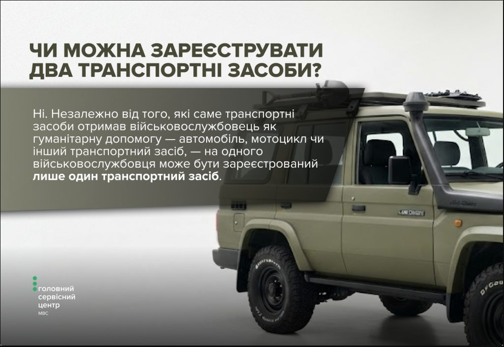 Авто и мотоцикл от волонтеров: можно ли военному поставить на учет оба