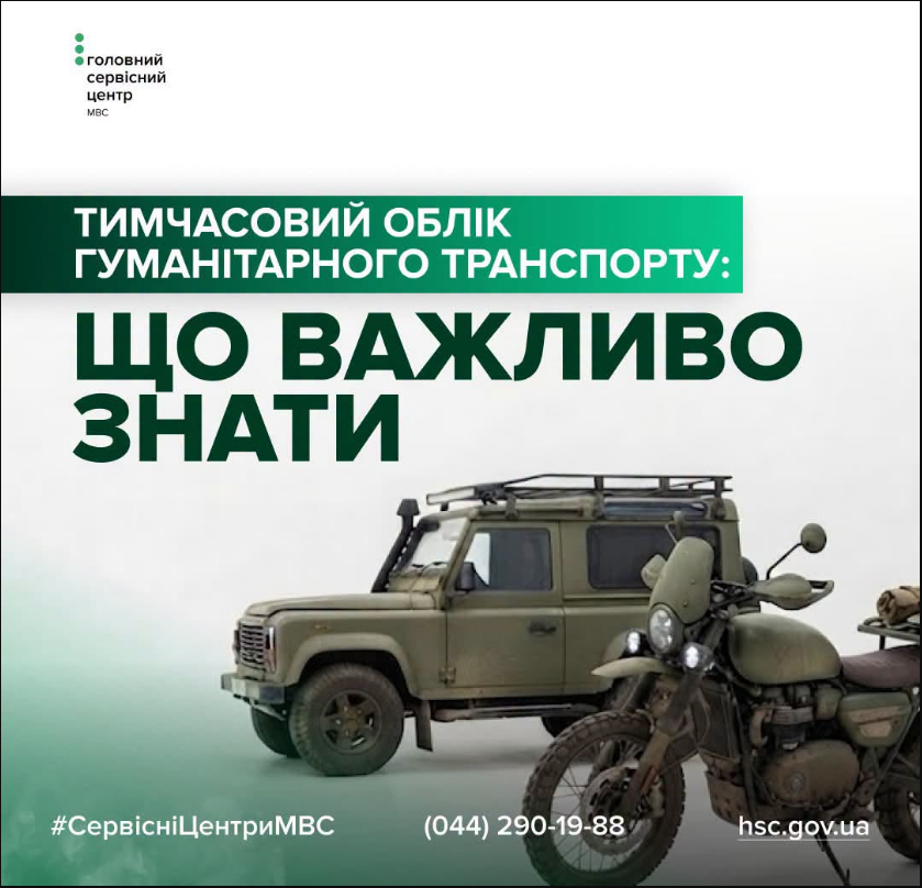 Авто и мотоцикл от волонтеров: можно ли военному поставить на учет оба