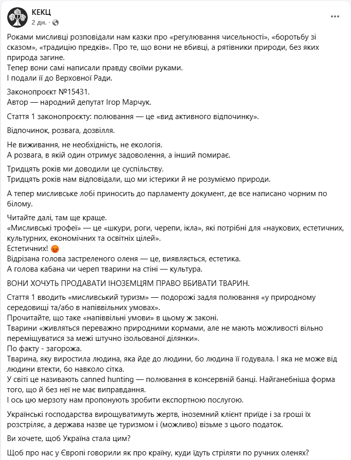 Рада хоче змінити правила полювання в Україні, зоозахисники проти