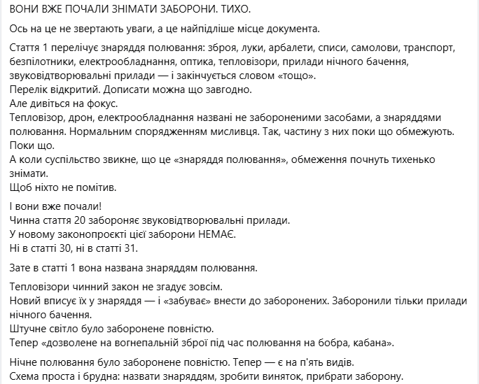 Рада хоче змінити правила полювання в Україні, зоозахисники проти