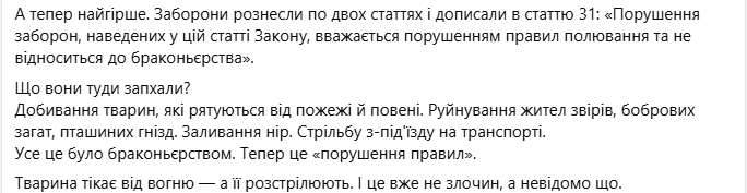 Рада хоче змінити правила полювання в Україні, зоозахисники проти