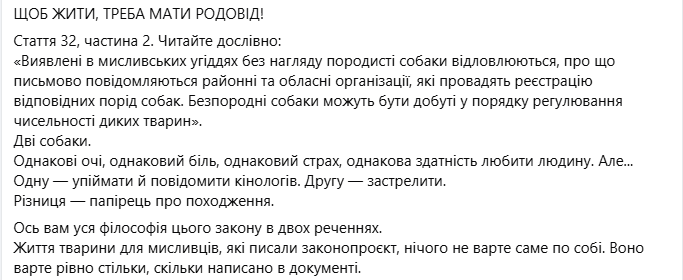 Рада хоче змінити правила полювання в Україні, зоозахисники проти
