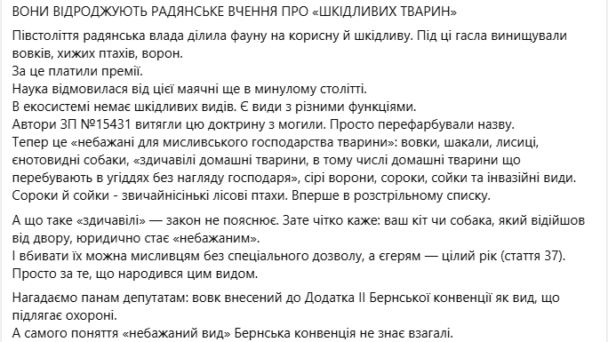 Рада хоче змінити правила полювання в Україні, зоозахисники проти
