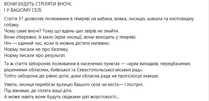 Рада хоче змінити правила полювання в Україні, зоозахисники проти