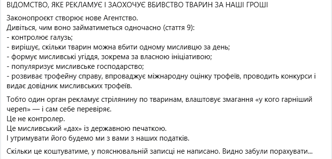 Рада хоче змінити правила полювання в Україні, зоозахисники проти