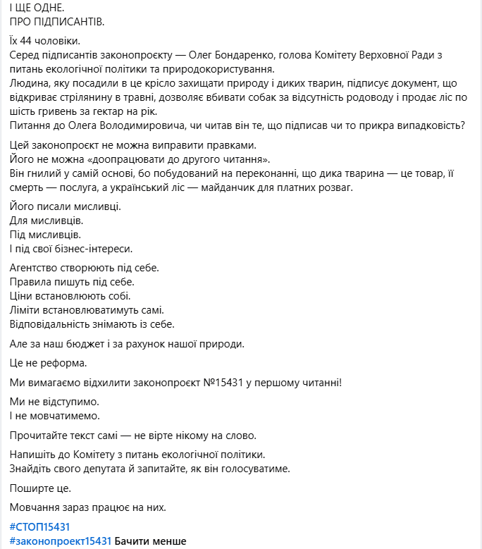 Рада хоче змінити правила полювання в Україні, зоозахисники проти