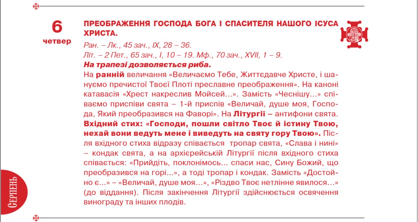 Медовий, Яблучний і Горіховий Спаси 2026: що це за свята та як змінились їхні дати