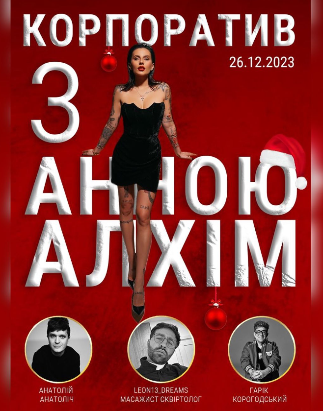 &quot;Слухала і буду слухати&quot;: Алхім продовжує популяризувати Росію попри осуд