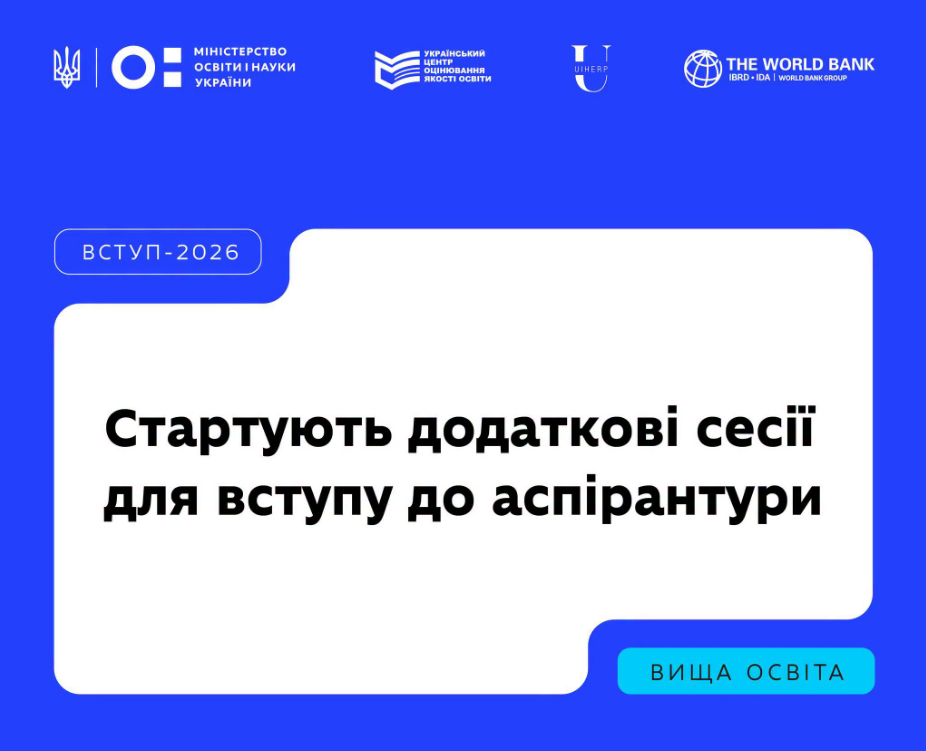 Стартували додаткові сесії для вступу до аспірантури: що обов'язково мати з собою