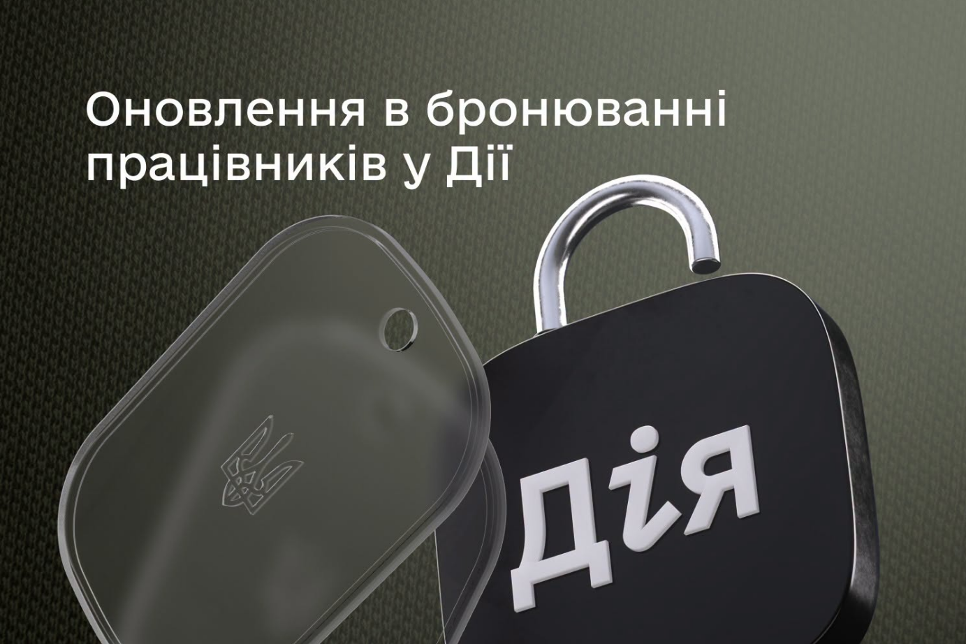Новий дедлайн для бронювання в "Дії": кому треба терміново оновити статус критичності