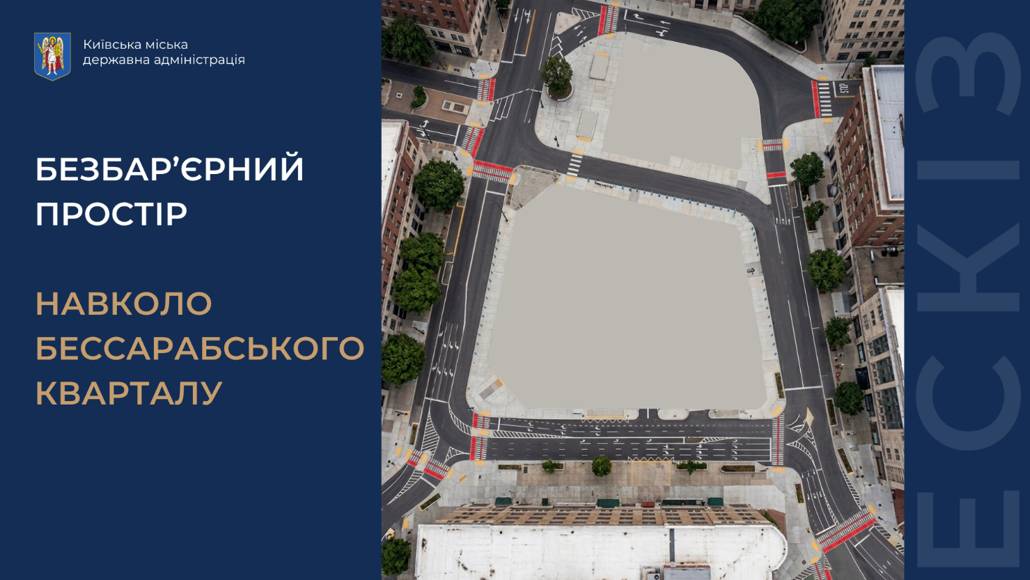 Для пешеходов и велосипедов: в центре Киева появятся шесть новых наземных переходов