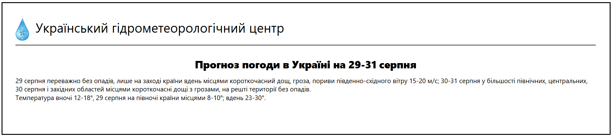 Тепла больше, но не без дождей: что будет с погодой на выходных и как закончится лето