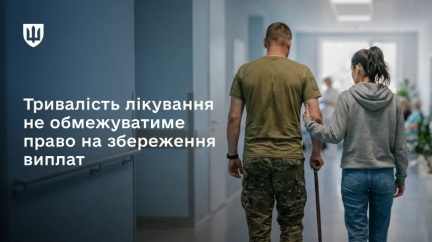Виплати на весь період лікування й реабілітації: що змінюється для захисників України