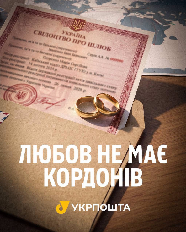 "Укрпошта" доставлятиме свідоцтва про шлюб за кордон: скільки країн охопить послуга