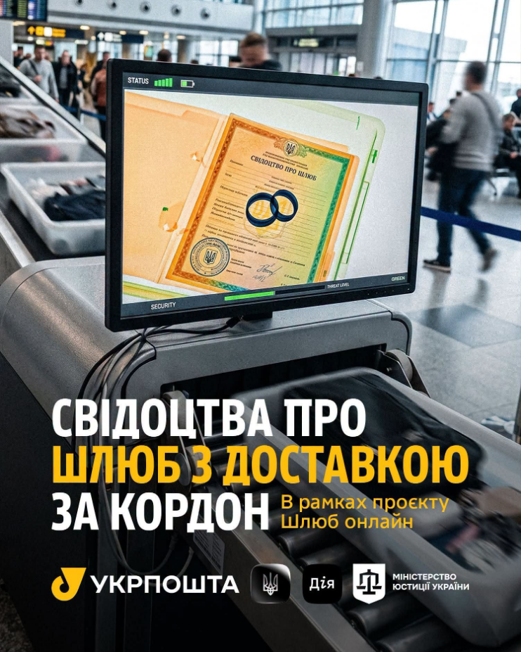 "Укрпошта" доставлятиме свідоцтва про шлюб за кордон: скільки країн охопить послуга