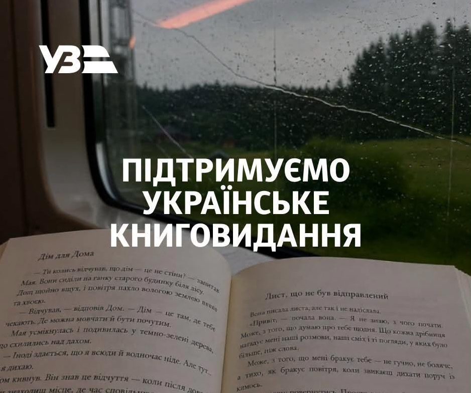 Зміни в додатку й послуга на окремих рейсах: пасажирів УЗ попередили про нові можливості