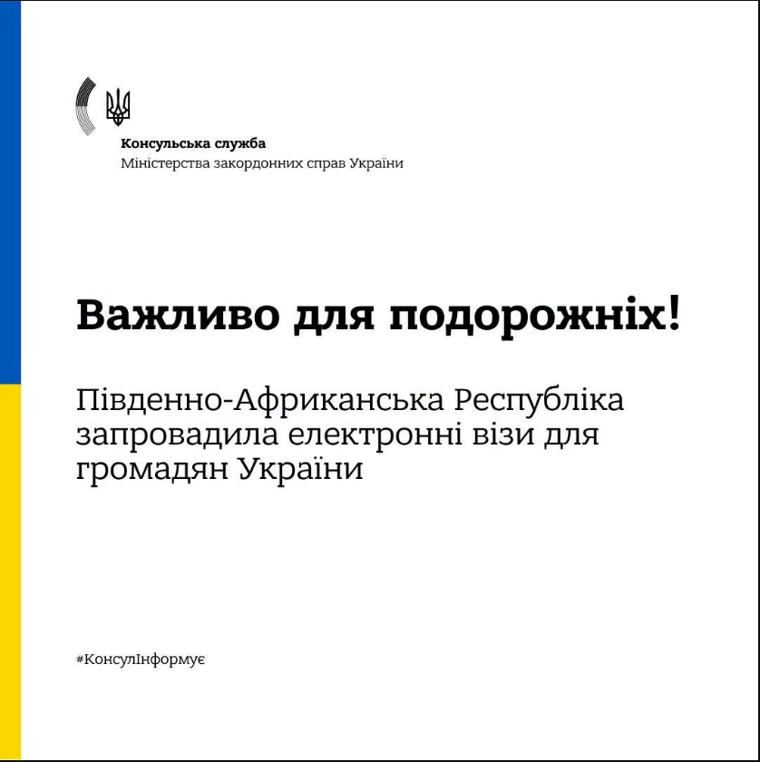 Потрапити у ПАР українцям стало простіше: що змінилось для мандрівників