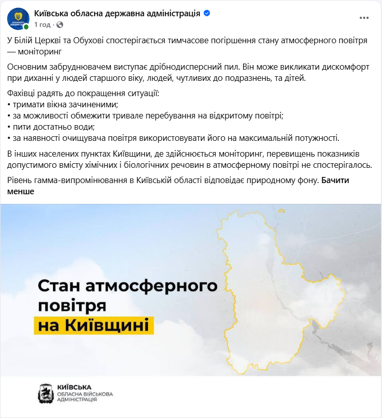 Дихати може бути важче: де у Київській області зафіксували забруднення повітря
