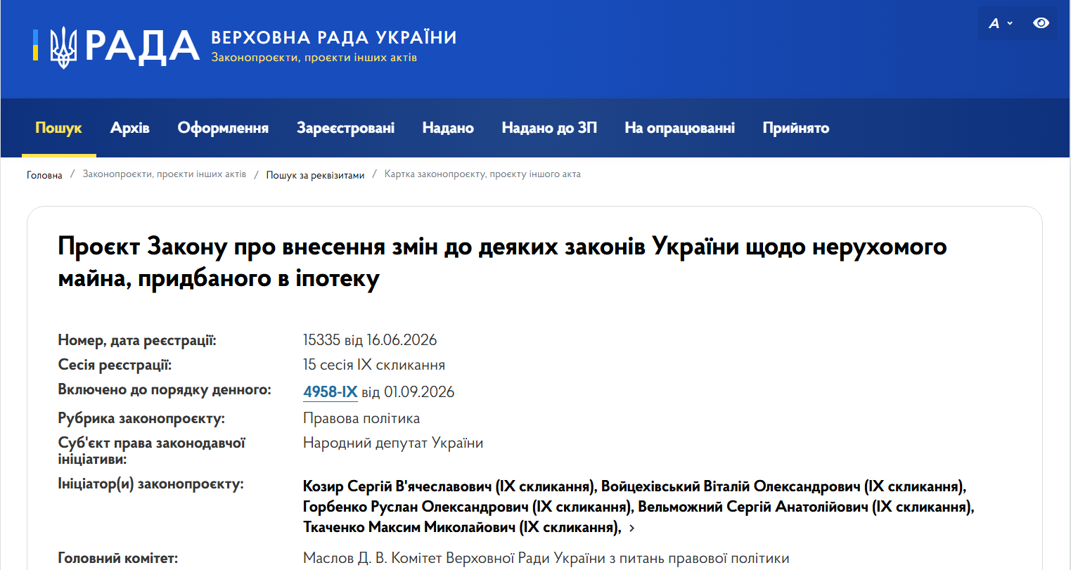 Рада змінює правила іпотеки на житло на ВПО: Шуляк пояснила деталі рішення