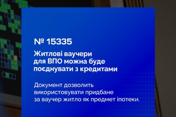 Рада змінює правила іпотеки на житло на ВПО: Шуляк пояснила деталі рішення