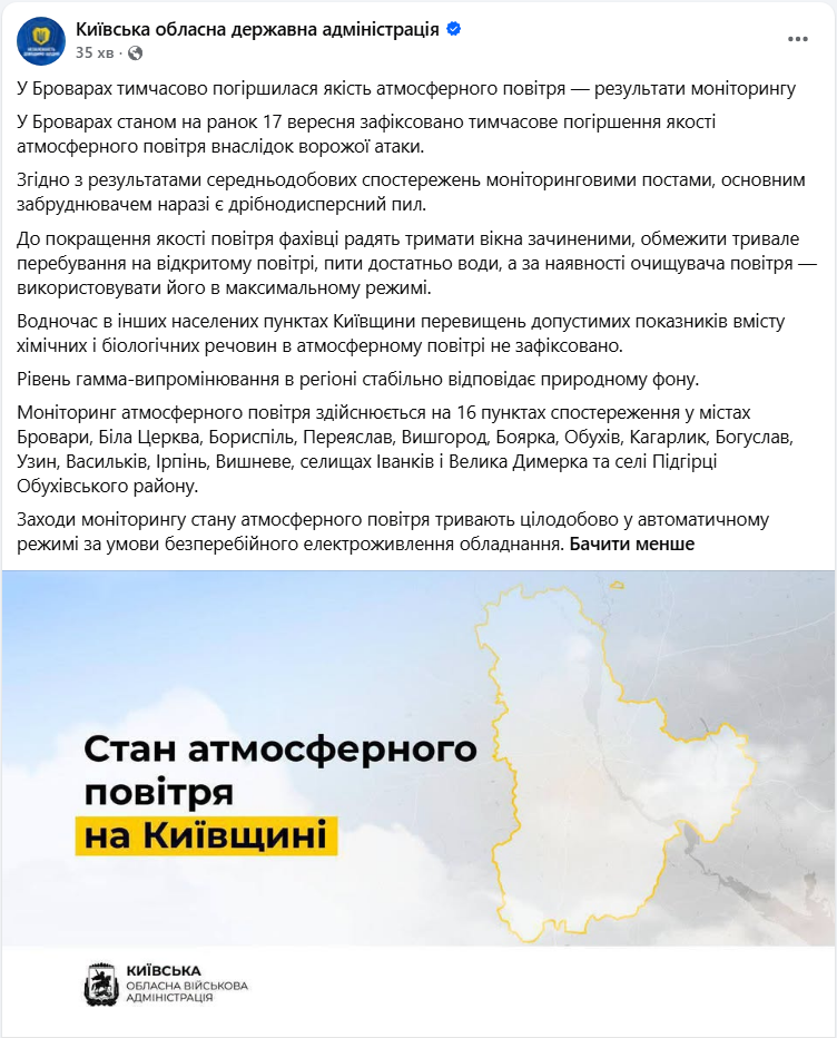 Вікна краще закрити: де у Київській області різко погіршилась якість повітря