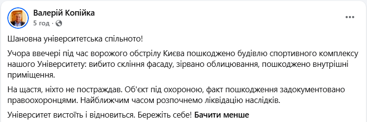 У Києві атака РФ пошкодила спорткомплекс КНУ імені Шевченка: що відомо