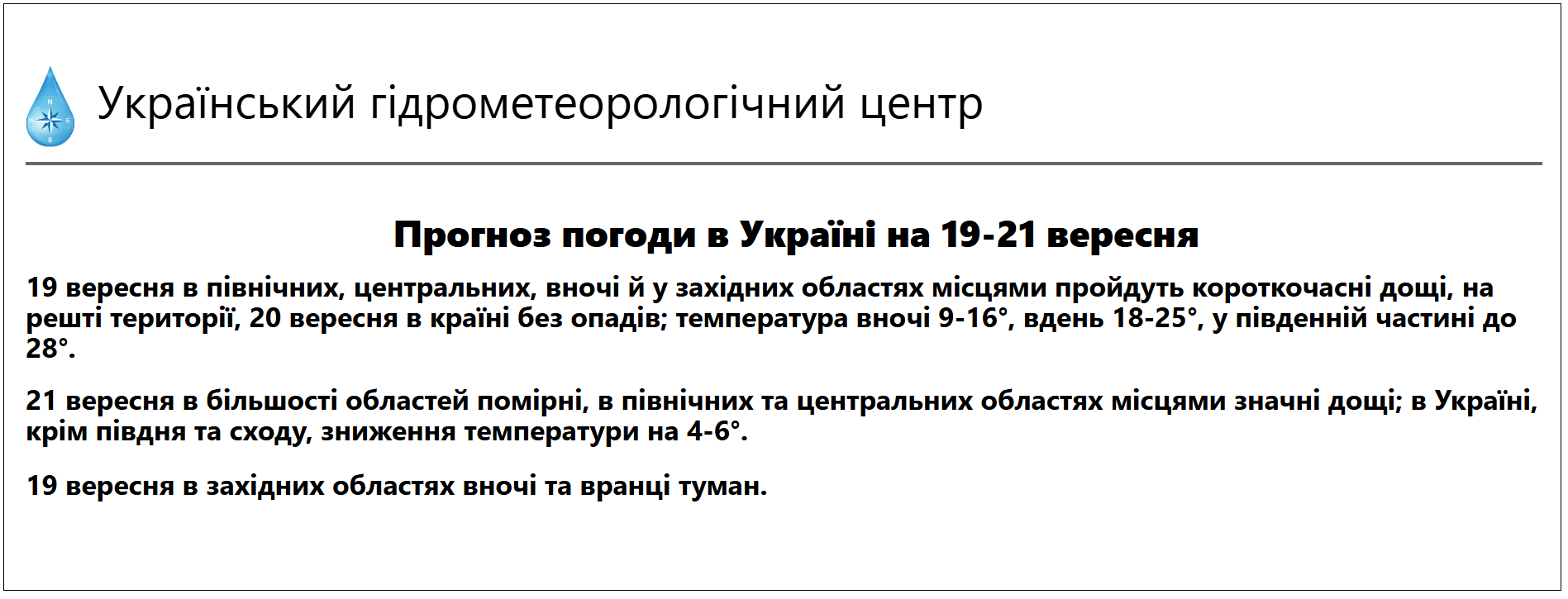 Справжня осінь на підході: які сюрпризи готує погода на вихідних і коли похолодає