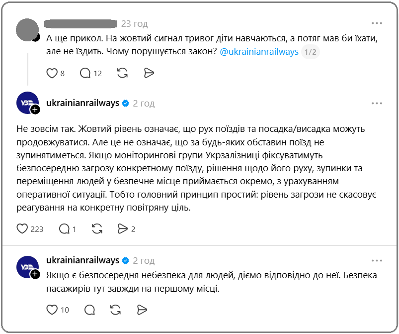 Поїзд можуть зупинити навіть у "жовту" тривогу: "Укрзалізниця" роз'яснила правила