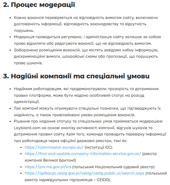 Як Layboard перевіряє роботодавців: алгоритм верифікації компаній