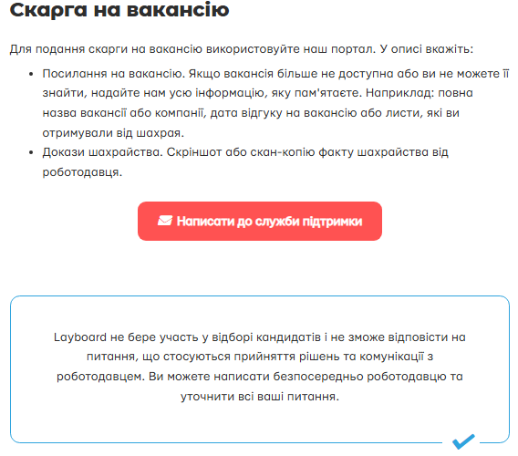 Як Layboard перевіряє роботодавців: алгоритм верифікації компаній