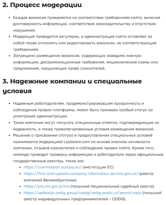 Как Layboard проверяет работодателей: алгоритм верификации компаний