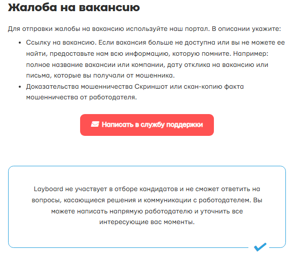 Как Layboard проверяет работодателей: алгоритм верификации компаний