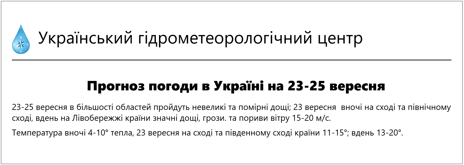 Циклон несет грозы и штормовой ветер: какие области Украины накроет непогода 23 сентября