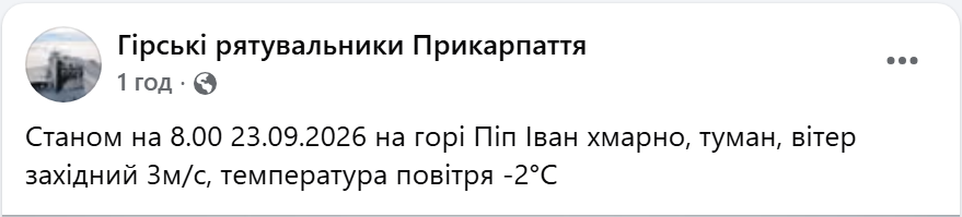 В Карпатах уже зафиксировано -2: гора Поп Иван в первых заморозках (фото)