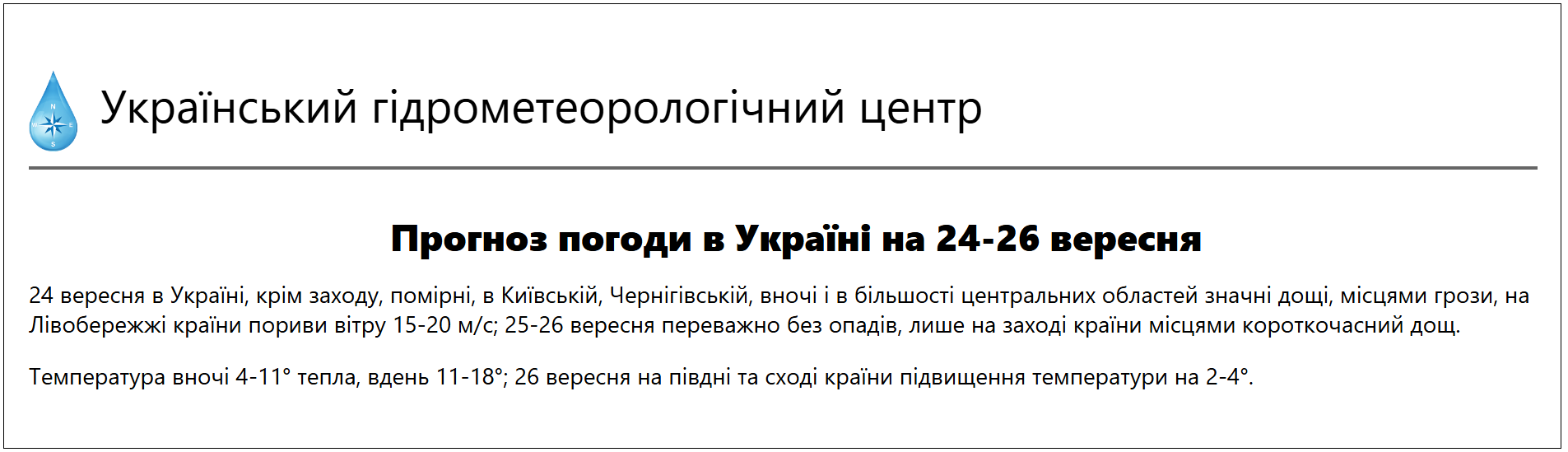 После дождей будет теплее: какие области накроет циклон 24 сентября и когда отступит